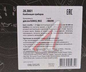 Изображение 5, 380-11-004 Комбинация приборов КАМАЗ, МАЗ MEGAPOWER