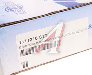 Изображение 3, 1111216-81D Шестерня FAW J6, 3310, 4250, 4180 привода ТНВД ведущая OE