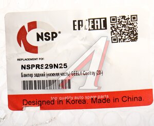 Изображение 5, NSPRS29N25 Бампер GEELY Coolray задний (нижняя часть) NSP