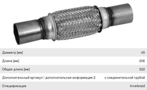 Изображение 2, 265-703 Гофра глушителя 45х322 в 3-ой оплетке BOSAL