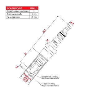 Изображение 5, 6904-212 Свеча зажигания CHRYSLER Voyager (00-08) (2.4) METACO