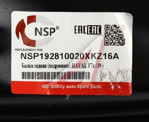 Изображение 5, NSP192810020XKZ16A Балка моста заднего HAVAL F7 (19-) NSP