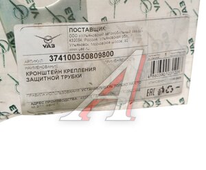 Изображение 2, 374100-3508098-00 Кронштейн УАЗ крепления защитной трубки (ОАО УАЗ)