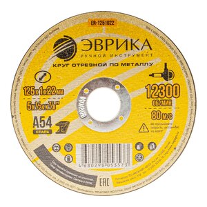 Изображение 1, ER-1251022 Круг отрезной по металлу 125х1х22.2мм А54 ЭВРИКА