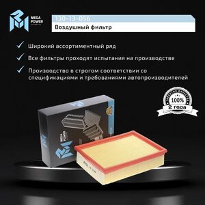 Изображение 7, 130-13-056 Фильтр воздушный BMW 3 (E36, E46), 5 (E39) (M52/M54) MEGAPOWER