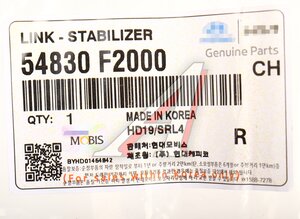 Изображение 4, 54830-F2000 Стойка стабилизатора HYUNDAI Elantra (15-) переднего левая/правая OE