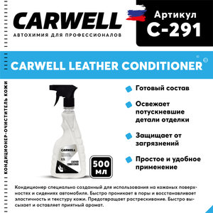 Изображение 1, C-291 Очиститель кожи кондиционер 500мл Leather Conditioner CARWELL