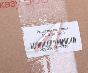 Изображение 5, 3110-1013010 Радиатор масляный ГАЗ-31105 АВТОРАД