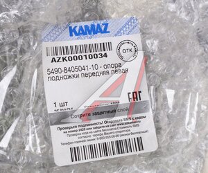 Изображение 4, 5490-8405041-10 Опора КАМАЗ-5490 подножки передняя левая (ОАО КАМАЗ)