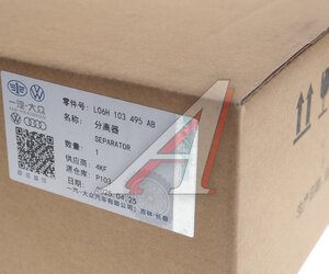 Изображение 6, L06H103495AB Маслоотделитель VW AUDI SEAT SKODA (1.8/2.0 TSI/TFSI) OE