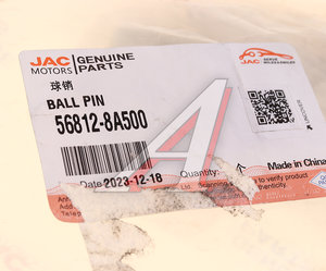 Изображение 3, 56812-8A500 Наконечник рулевой тяги JAC N350 продольной OE