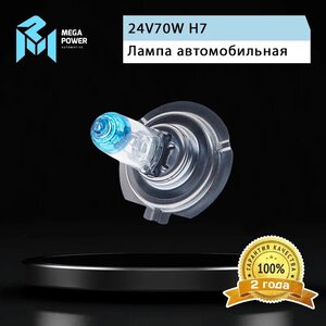 Лампа 24V H7 70W PX26d +50% бокс (2шт.) MEGAPOWER, MGP-24770M05-Bx2, 24V70W Н7,
                                                          фото 6 Изображение 6, 370-33-034 Лампа 24V H7 70W PX26d +50% бокс (2шт.) MEGAPOWER