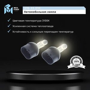 Изображение 6, 370-33-010 Лампа 12V H27(880) 27W PG13 бокс (2шт.) Long Life MEGAPOWER