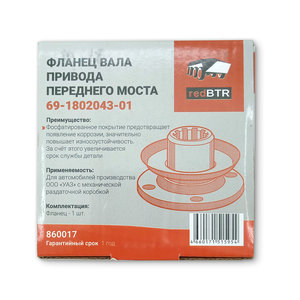 Изображение 9, MP-69-1802043-01 Фланец УАЗ коробки раздаточной передний METALPART