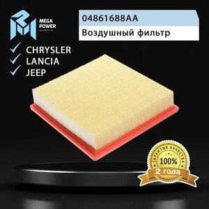 Изображение 6, 130-13-094 Фильтр воздушный JEEP Grand Cherokee (11-) MEGAPOWER