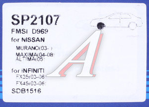 Изображение 2, SP2107 Колодки тормозные NISSAN Murano (Z50) (03-) INFINITI FX35, FX45 передние (4шт.) SANGSIN