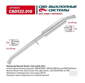 Изображение 1, CBD122.010 Резонатор RENAULT Duster (12-) CBD