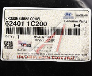 Изображение 5, 62401-1C200 Балка подвески передней HYUNDAI Getz (05-) OE