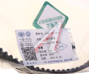 Изображение 3, L04E109119P Ремень ГРМ SKODA Octavia (13-) OE