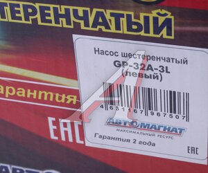 Изображение 5, AM-59-014 Насос шестеренчатый НШ32А-3Л КАМАЗ, МТЗ подъема кузова левый АВТОМАГНАТ