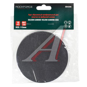 Изображение 1, RF-SD4220S Круг шлифовальный на липучке D115 P220 10шт. ROCKFORCE