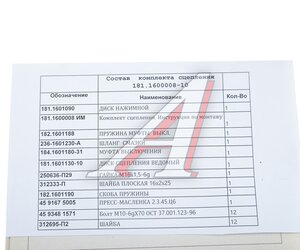 Изображение 6, 181.1600008-10 Сцепление ЯМЗ-181-10 МАЗ, КРАЗ в сборе (полный комплект) АВТОДИЗЕЛЬ