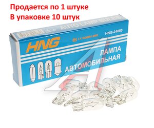 Изображение 1, 24050 Лампа 24V W5W T10W W2.1x9.5d Long Life HNG