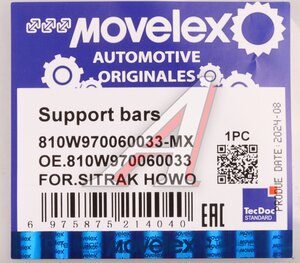 Изображение 8, 810W970060033-MX Амортизатор SITRAK HOWO ящика вещевого MOVELEX