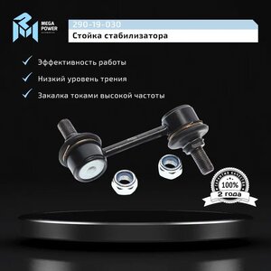 Изображение 7, 290-19-030 Стойка стабилизатора HYUNDAI Santa Fe (12-) заднего левая MEGAPOWER