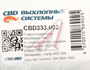 Изображение 3, CBD333.002 Гофра глушителя 45х200 трехслойная WIRE MESH CBD