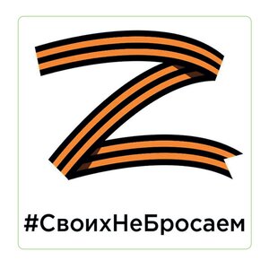 Изображение 2, VRCZ 001 Наклейка виниловая "Своих не бросаем квадрат" 18х18см MASHINOKOM