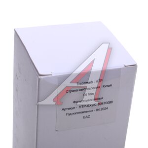 Изображение 4, HTP-SX9X189470088 Фильтр ГУР SHACMAN SHAANXI X3000 X6000 HTP