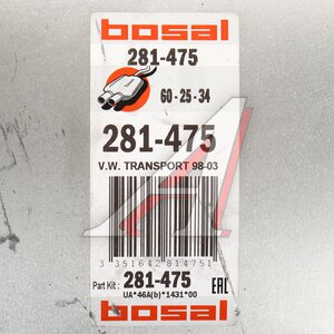 Изображение 4, 281-475 Глушитель VW Transporter (98-04) средняя часть BOSAL
