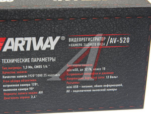 Изображение 8, AV-520 Видеорегистратор ARTWAY