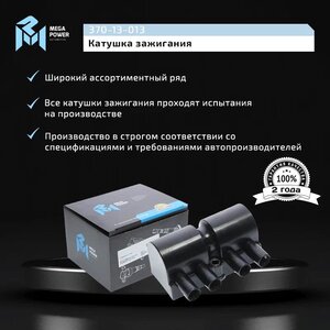 Изображение 7, 370-13-013 Катушка зажигания DAEWOO Nexia (1.5 DOHC) MEGAPOWER