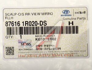 Изображение 4, 87616-1R020DS Крышка HYUNDAI Solaris (11-) зеркала левого (под повторитель) OE