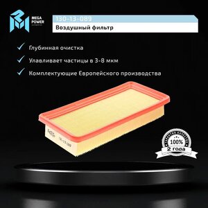 Фильтр воздушный HYUNDAI Getz (02-) MEGAPOWER, LX1465, 28113-1C000,
                                                          фото 5 Изображение 5, 130-13-089 Фильтр воздушный HYUNDAI Getz (02-) MEGAPOWER