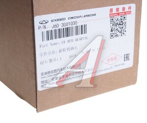 Изображение 3, J603001030 Подшипник ступицы CHERY передней OE