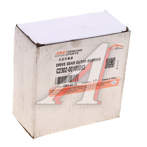 Изображение 5, C2302-00100053 Подшипник хвостовика JAC T6/T8Pro пары главной переднего моста наружный OE