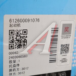 Изображение 6, 612600091076 Стартер SHACMAN SHAANXI (WP10.336E53) WEICHAI