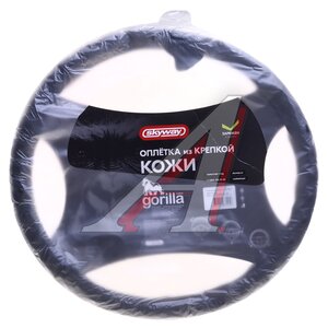 Изображение 2, S01102552 Оплетка руля (XXXL) 47-49см черная натуральная кожа SKYWAY
