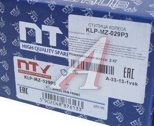 Изображение 5, KLP-MZ-029P3 Ступица MAZDA CX9 передняя NTY