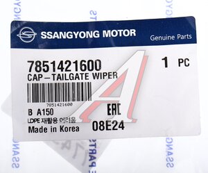 Изображение 3, 7851421600 Заглушка SSANGYONG Actyon (10-), Stavic (13-) рычага стеклоочистителя заднего OE