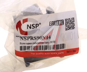 Изображение 4, NSPRS90N44 Втулка стабилизатора TANK 300, 500 заднего NSP