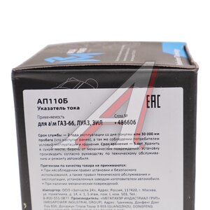 Изображение 5, 380-16-001 Указатель тока ГАЗ-66, ЛУАЗ, ЗИЛ MEGAPOWER