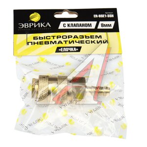 Изображение 3, BSE1-3SH (код 6740) Переходник для компрессора 8мм быстросъемный с клапаном "елочка" латунный