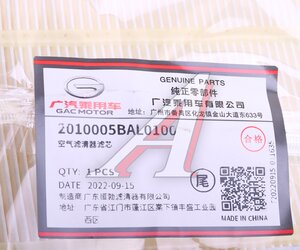 Изображение 4, 2010005BAL0100 Фильтр воздушный GAC GS7 OE
