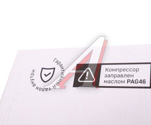 Изображение 8, YF71052 Компрессор HYUNDAI Starex H-1 (09-) (2.5) кондиционера YUGFROST