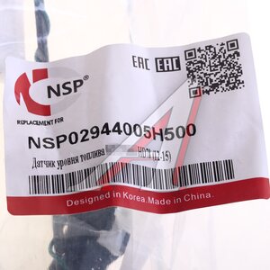Изображение 3, NSP02944005H500 Датчик уровня топлива HYUNDAI HD65, 72, 78 NSP