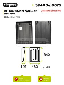 Изображение 1, SP4004.0075 Крыло SCHMITZ задняя часть (450х726мм) SIMPECO